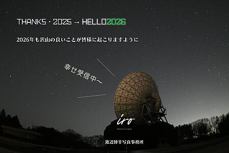 2025年・年末のごあいさつ